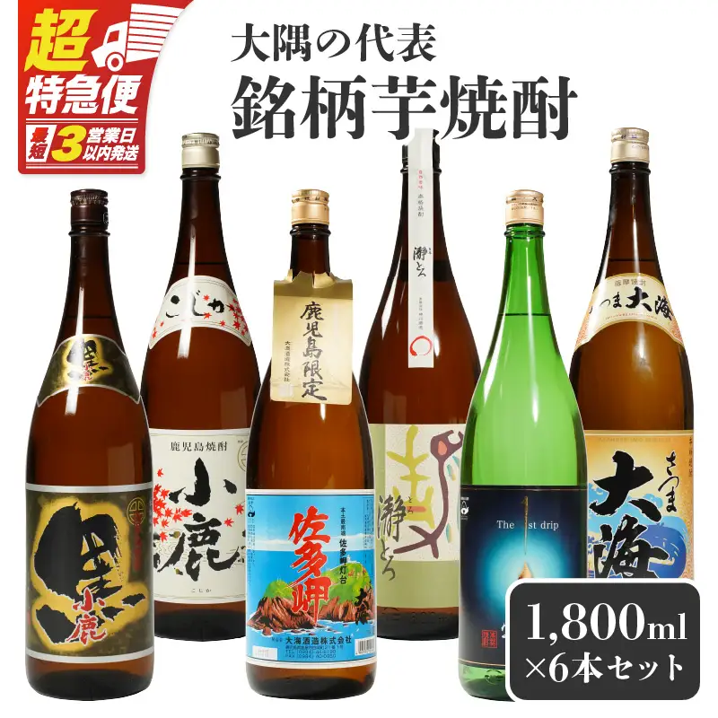 【超特急便】783-1 大隅の代表銘柄 芋焼酎 KN042-005 焼酎 酒 お酒 アルコール スピード配送 スピード発送 最短 すぐ届く お急ぎ