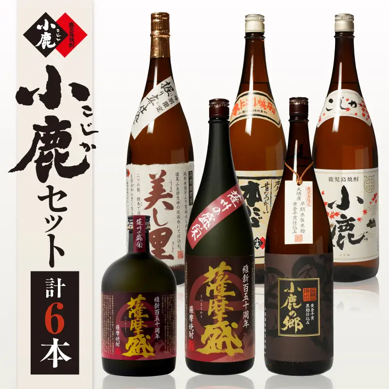 754-1 小鹿セット(1) 計6本 KN013-003 酒 焼酎