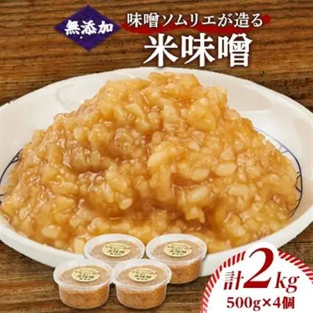 味噌ソムリエが造る姫工房の米味噌_調味料 味噌  みそ_【1267637】