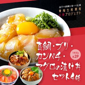 高知の海鮮丼の素「4種×各2パックセット」 (1食約80g×8パック) 【興洋フリーズ株式会社】 [ATBX039]