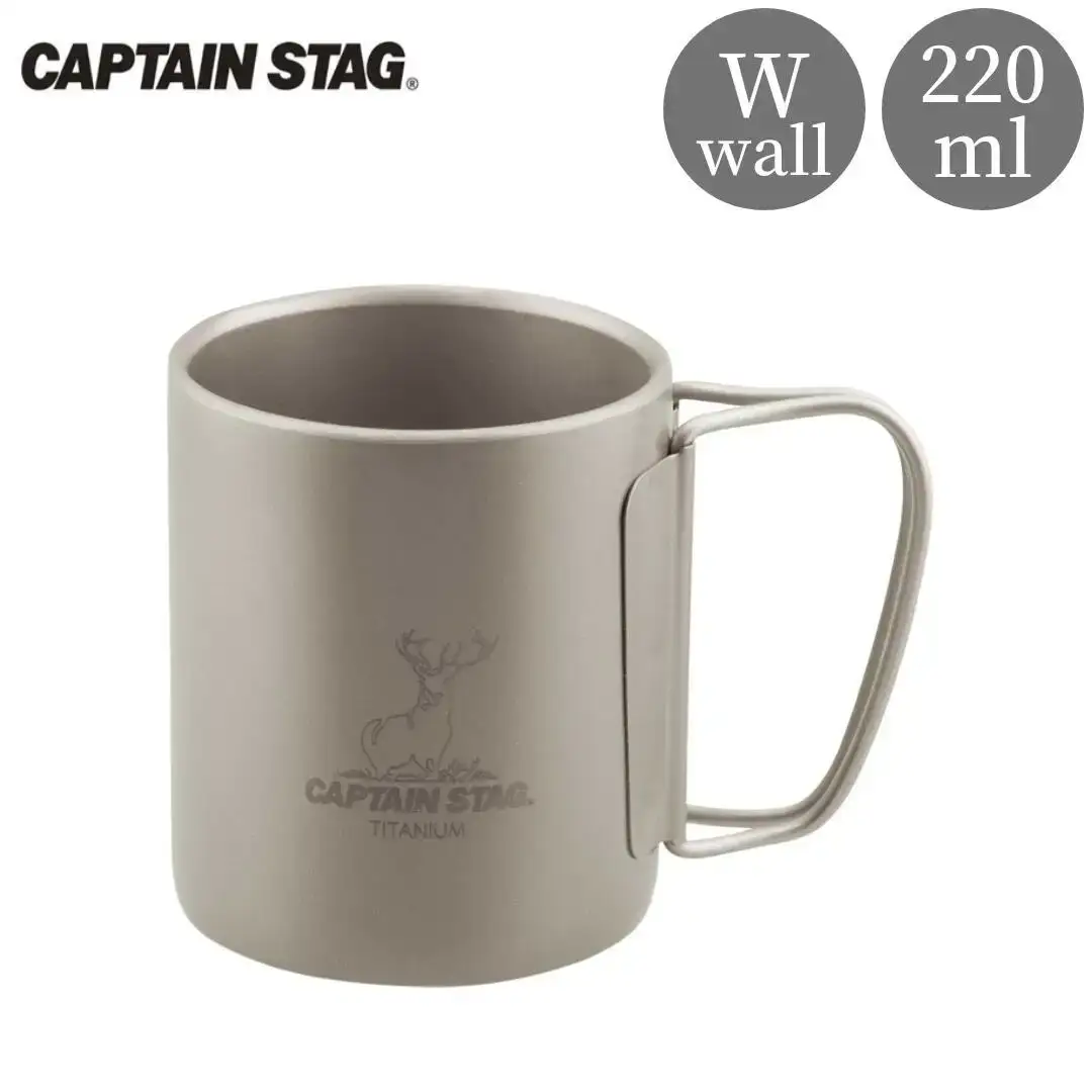 チタン製ダブルマグカップ220 キャプテンスタッグ CAPTAIN STAG チタンダブルマグ220 アウトドア用品 キャンプ用品 防災 防災グッズ 防災用品 【013S090】
