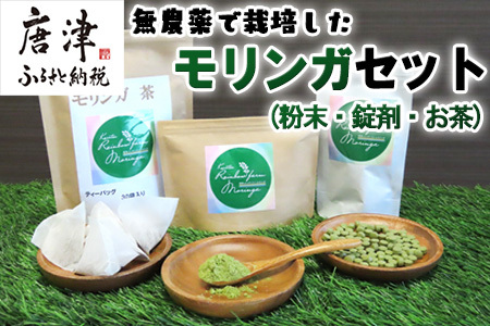 モリンガ (粉末50g・錠剤160粒・茶(1g×30袋)) お茶 スーパーフード モリンガパウダー ノンカフェイン サプリメント 無農薬