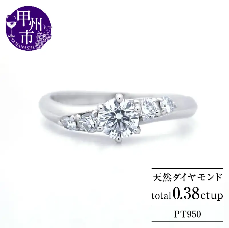 指輪 天然 ダイヤモンド 0.38ct VSクラス Geraldineジェラルディン【pt950】r-258（KRP）Q73-1410