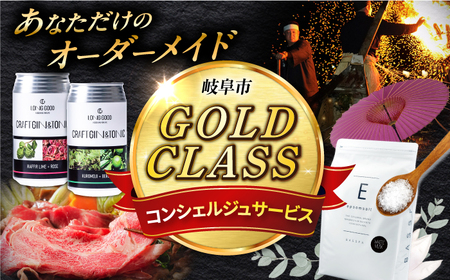 ギフト 岐阜市 Gold class 定期便 [ANFT012] ギフト