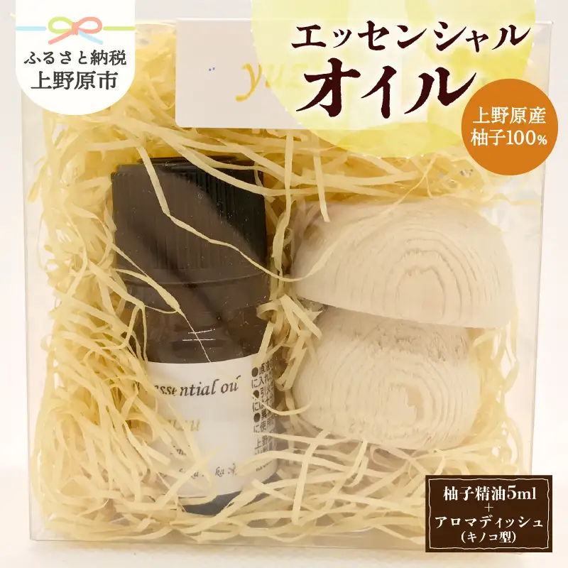 上野原「幽谷の香」　100%ピュアエッセンシャルオイル（柚子）5ml &木製アロマディッシュ (キノコ型)