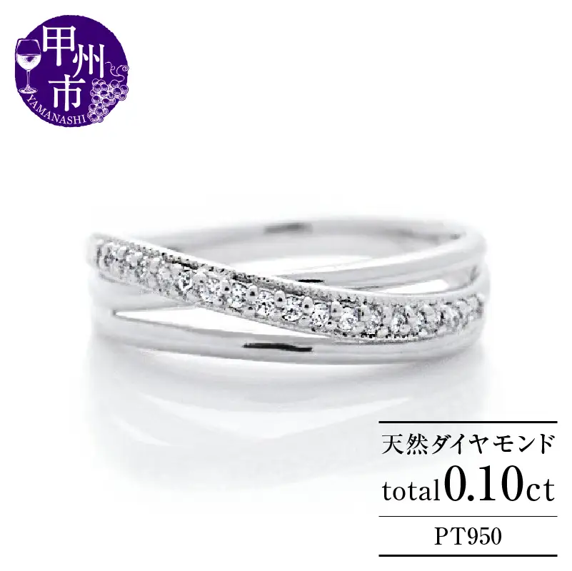 指輪 天然 ダイヤモンド 0.10ct 重ね付け風 SIクラス【pt950】r-249（KRP）M5-1410