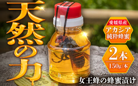 女王蜂の蜂蜜漬け（150g×2本） BKBU001