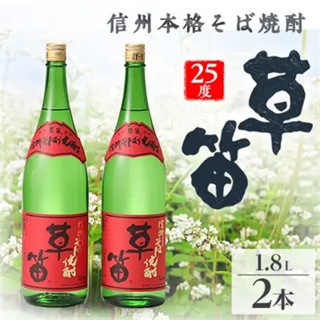 草笛 そば焼酎 25度 1800ml×2本セット_酒・アルコール  焼酎 _【1490707】