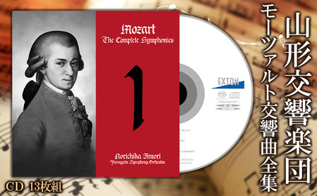 山形交響楽団 モーツァルト交響曲全集 FZ98-043