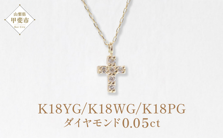 K18　クロス　ダイヤモンドペンダント　　