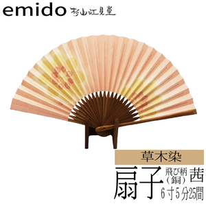 草木染扇子　茜（アルミ媒染)　飛び柄