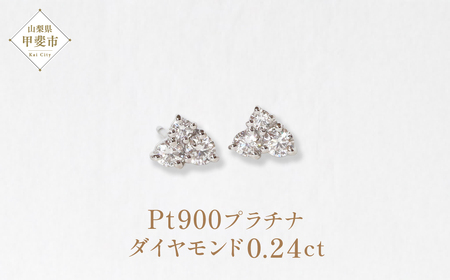 プラチナ 　トライアングル　ダイヤモンドピアス　0.24ct