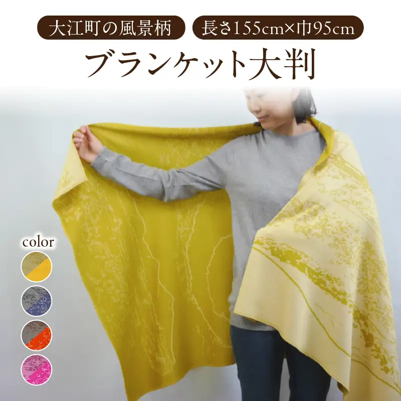 ブランケット大判リバーシブル大江町の風景柄（長さ155cm×巾95cm）グレー×ネイビー 031-019-GR_NV