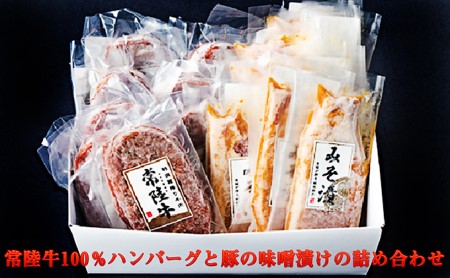 常陸牛100％ハンバーグと豚の味噌漬けの詰め合わせ アウトドア お肉 肉 ハンバーグ 130g×8枚 味噌漬け 100g×8枚 セット 詰め合わせ 食べ比べ 牛肉 豚肉 常陸牛 特選豚肉 惣菜 おかず 藤井商店 お取り寄せ 茨城県 守谷市