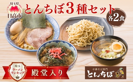 中華そば つけそば とんちぼ 豚ばらナンコツごはんの素 2食ずつ ラーメン 麺類 豚バラ なんこつ ご飯 冷凍 お取り寄せ ギフト プレゼント 素材 こだわり ランチ 昼ごはん 夜ごはん 煮干し 埼玉県 日高市