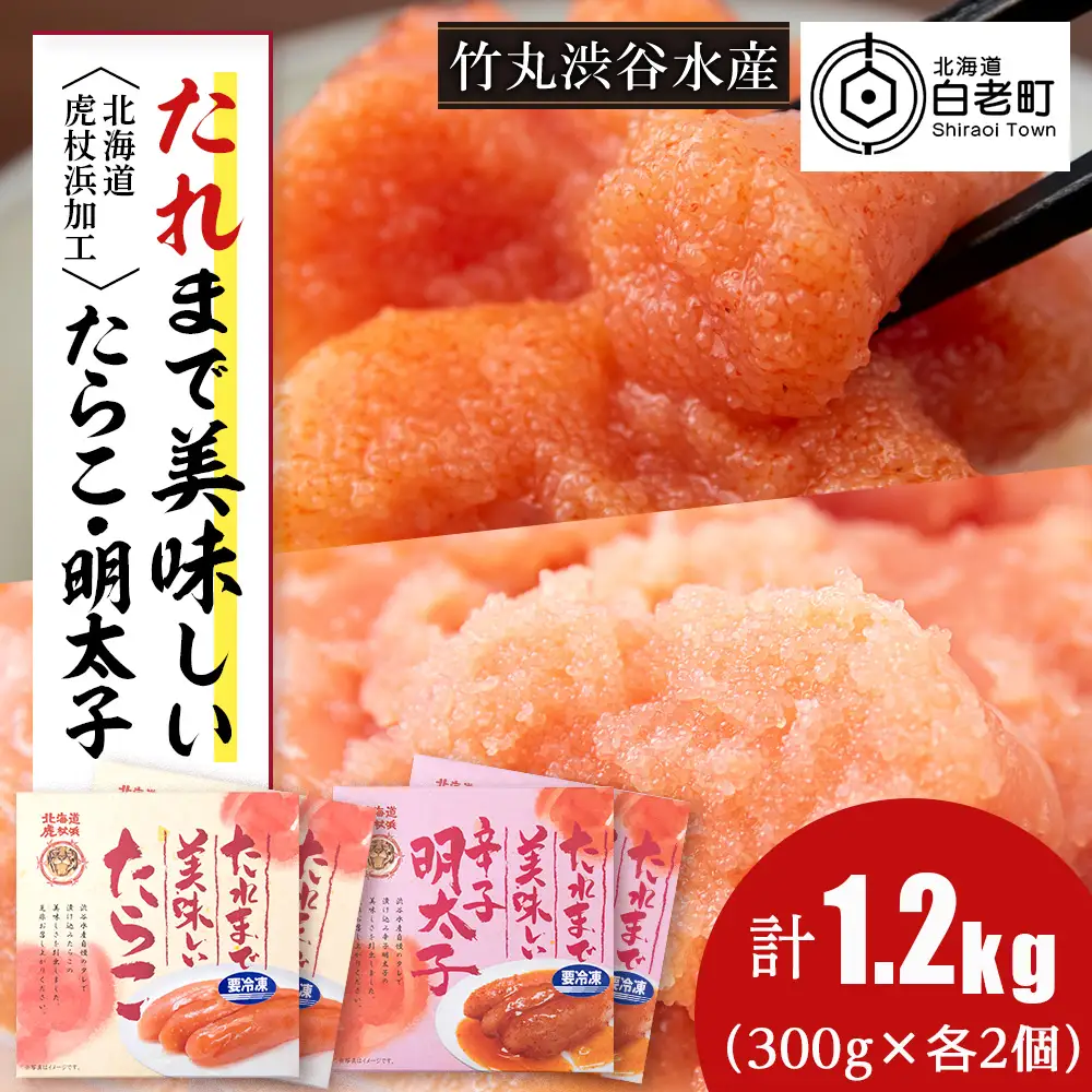 たれまで美味しい たらこ 明太子 300g ×各2個 計4個セット 食べ比べ AK097