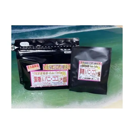 宮古島　黒糖フレーバーコーヒー　黒糖バニラココナッツ100g+8g