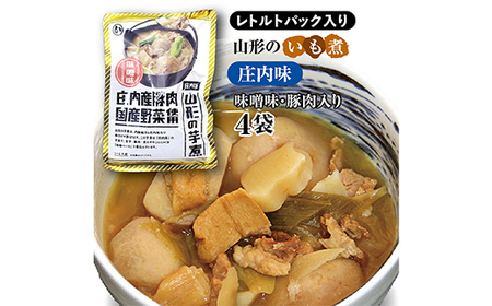山形のいも煮 庄内味（味噌味・豚肉入り）4袋 災害時用の保存食としても！ F2Y-3836
