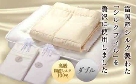 【高級国産シルク100%】　シルク布団4点セット（ダブル） F20E-278
