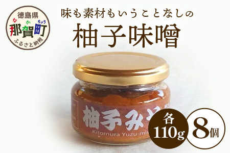 柚子味噌 110g×8個［徳島県 那賀町 木頭ゆず 木頭柚子 ゆず ユズ 柚子 みそ ミソ 味噌 熟成みそ 熟成味噌 みそ汁 味噌汁 スープ 食品 和食 調味料 料理 調理 万能 万能調味料 重宝 お中元 お歳暮］【KM-31】
