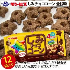 しみチョココーン全粒粉4P×12個入り（ケース） ｜ 菓子 お菓子 大容量 おかし おやつ おつまみ つまみ スナック スナック菓子 ギンビス しみチョコ ご家庭用 手土産 ギフト 贈答 贈り物 プレゼント お中元 お歳暮 _DI16