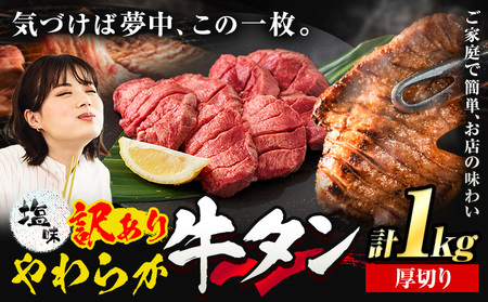 牛タン 厚切り 1kg 訳あり 牛タン