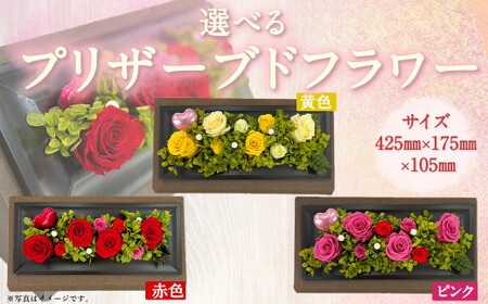 【赤】プリザーブドフラワー(大) インテリア 花 お花 ギフト お祝い 贈り物 ラッピング