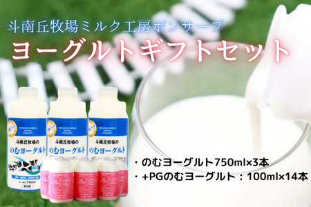ヨーグルトギフトセット（750ml×3本、プロテオグリカン入りヨーグルト100ml×14本）