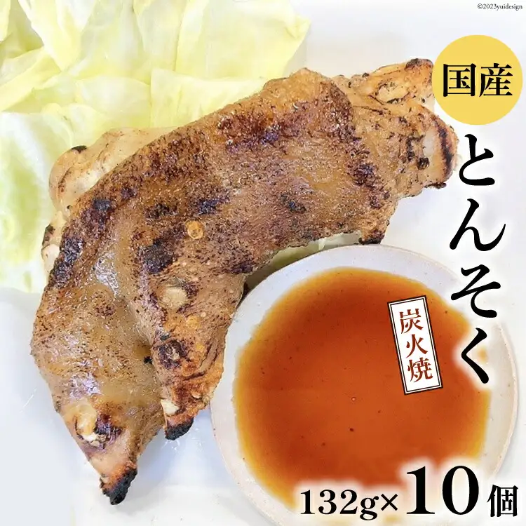 日本ハム 豚足 国産 炭火焼 とんそく 132g×10個 [日本ハムマーケティング 宮崎県 日向市 452060948]