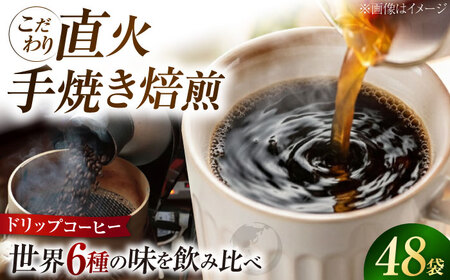コーヒー ドリップパック6種48個 コーヒー[XBE045]