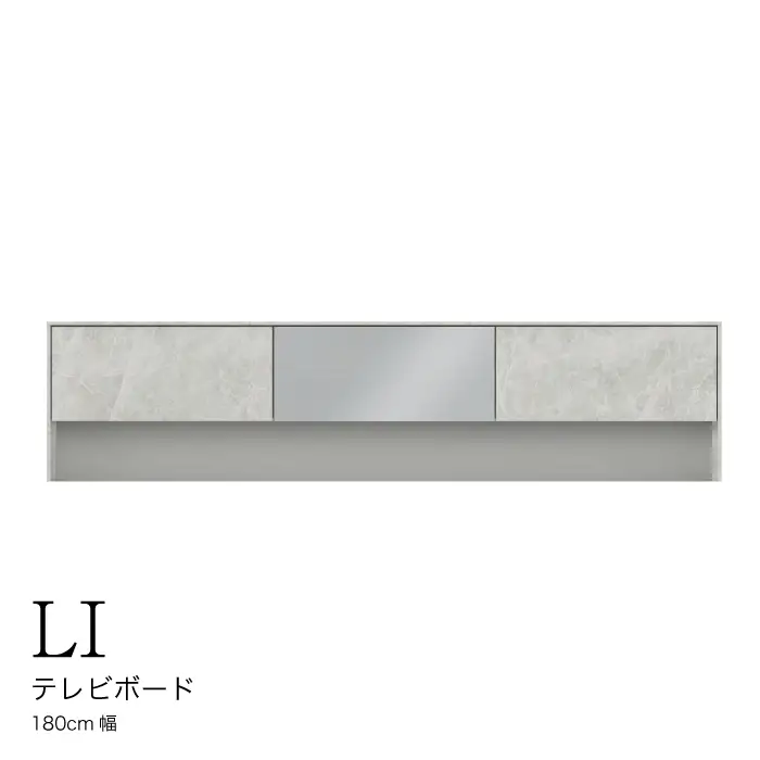 TVボードLI－180V [No.928]