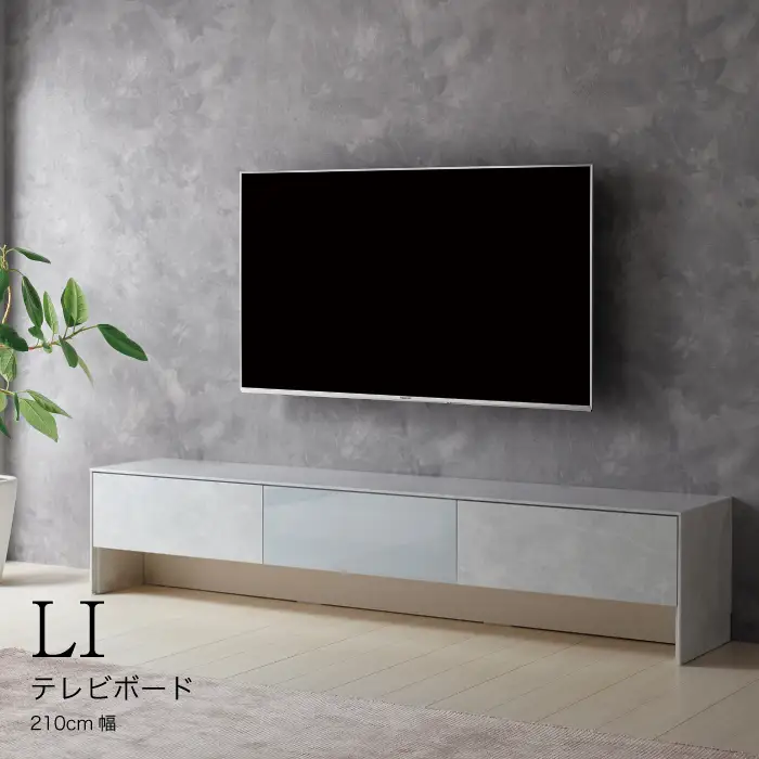 TVボードLI－210V [No.930]