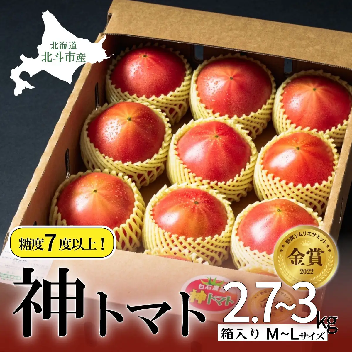 神トマト3K箱 | 「ザ！鉄腕！DASH！！」で紹介！ HOKY001