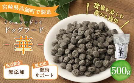 ＜華 500g＞翌月末迄に順次出荷【c1051_bw_x2】 ビッグウッド株式会社