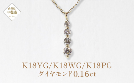 K18 　4連　ダイヤモンドペンダント