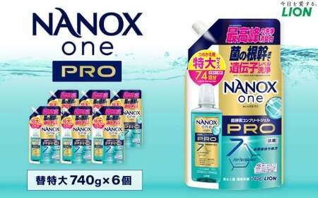 NANOXonePRO 替特大セット（替特大6個） 740g×6個 合計4,440g ナノックス ナノクッスワン NANOX one  つめかえ用 詰め替え 洗剤 洗濯用洗剤 神栖市