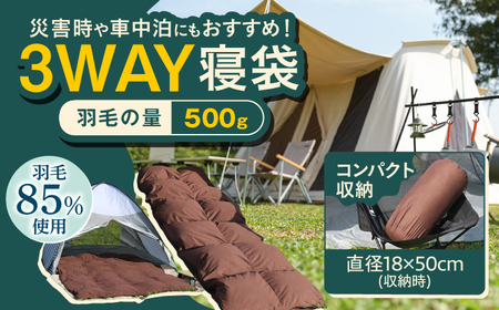 春秋用】シュラフ×ダウンケット 3WAY寝袋 羽毛0.5kg ブラウン