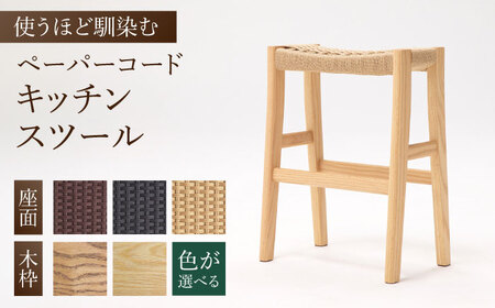 【色を選べる】キッチンスツール（幅：426mm 奥行：260mm 高さ：550mm）[AFAV002]