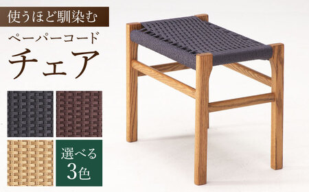 【色を選べる】スツール 1脚（幅：510mm 奥行：335mm 高さ：440mm）[AFAV004]