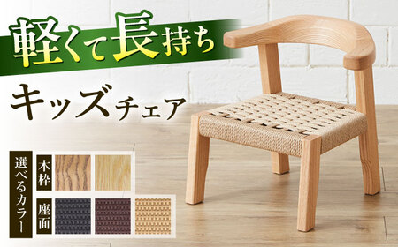 【色を選べる】こども イス（幅：385mm 奥行：356mm 高さ：390mm） / こども用イス[AFAV007]