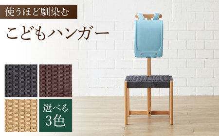 【色を選べる】こども ハンガー（幅：445mm 奥行：380mm 高さ：1000mm）[AFAV008]