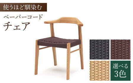 【色を選べる】チェア 1脚（幅：570mm 奥行：565mm 高さ：690mm）[AFAV012]