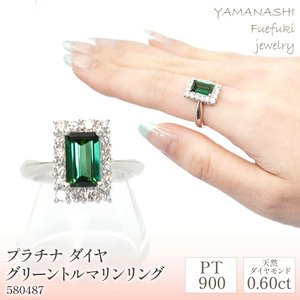 プラチナ　グリーントルマリン　ダイヤ0.60ｃｔ　リング　管理番号580487 218-079