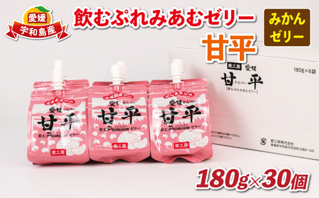 みかんゼリー 飲むぷれみあむ ゼリー 甘平 30個 愛工房 J025-034009
