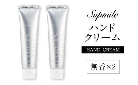 AO-24 完全無添加スキンケア「サプミーレ」 ハンドクリーム 無香 30g×2本