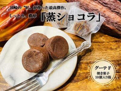 フランス菓子専門店イルフェジュール「グーテF」