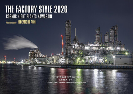 【2026 年版】工場夜景カレンダー『THE FACTORY STYLE 2026』（ 壁掛け版）