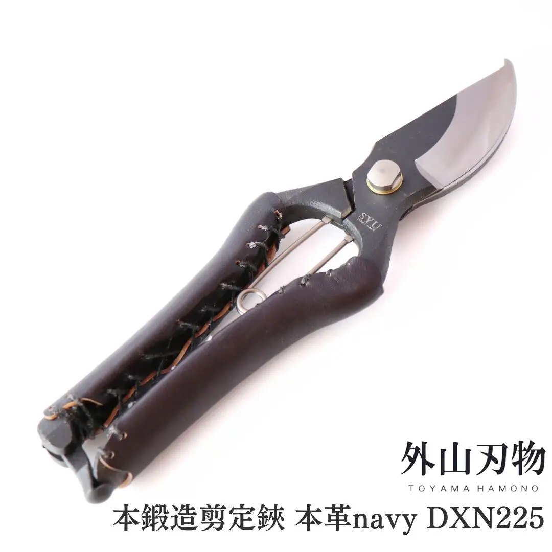 本鍛造剪定鋏 本革 navy DXN225 [外山刃物] 鍛造 燕三条製 園芸 盆栽 プロ仕様 宗家秀久