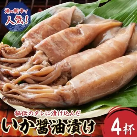 ぷりぷりいか姿焼き　4杯_魚介・海産物 イカ  いか 烏賊_【配送不可地域：離島】【1493571】