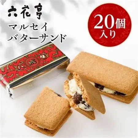 六花亭 ・ マルセイバターサンド 20個入_菓子・スイーツ 焼き菓子 _